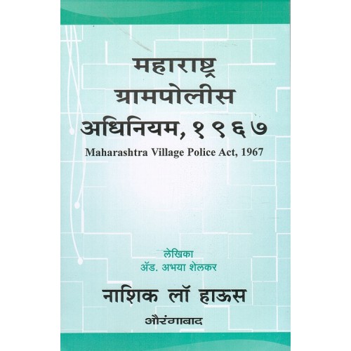 Nasik Law House's Maharashtra Gram Police Act, 1967 in Marathi by Adv. Abhaya Shelkar | Village Police Act